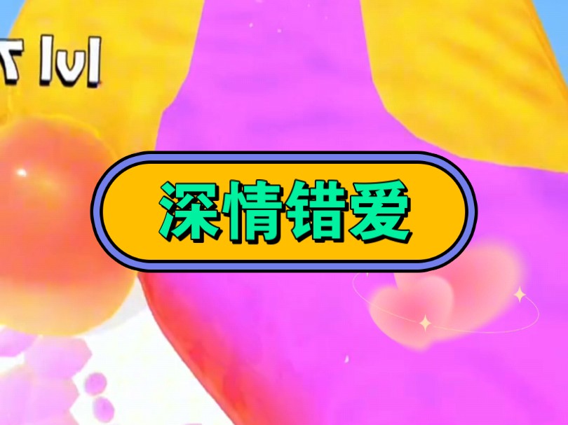 《深情错爱》在☞老福特(LOFTER)#极度舒适 #看了不后悔系列 #小说推荐 #超爆小故事 #女生爱看的小说 #文荒推荐 #代入感很强 #解压视频 #百合哔哩...