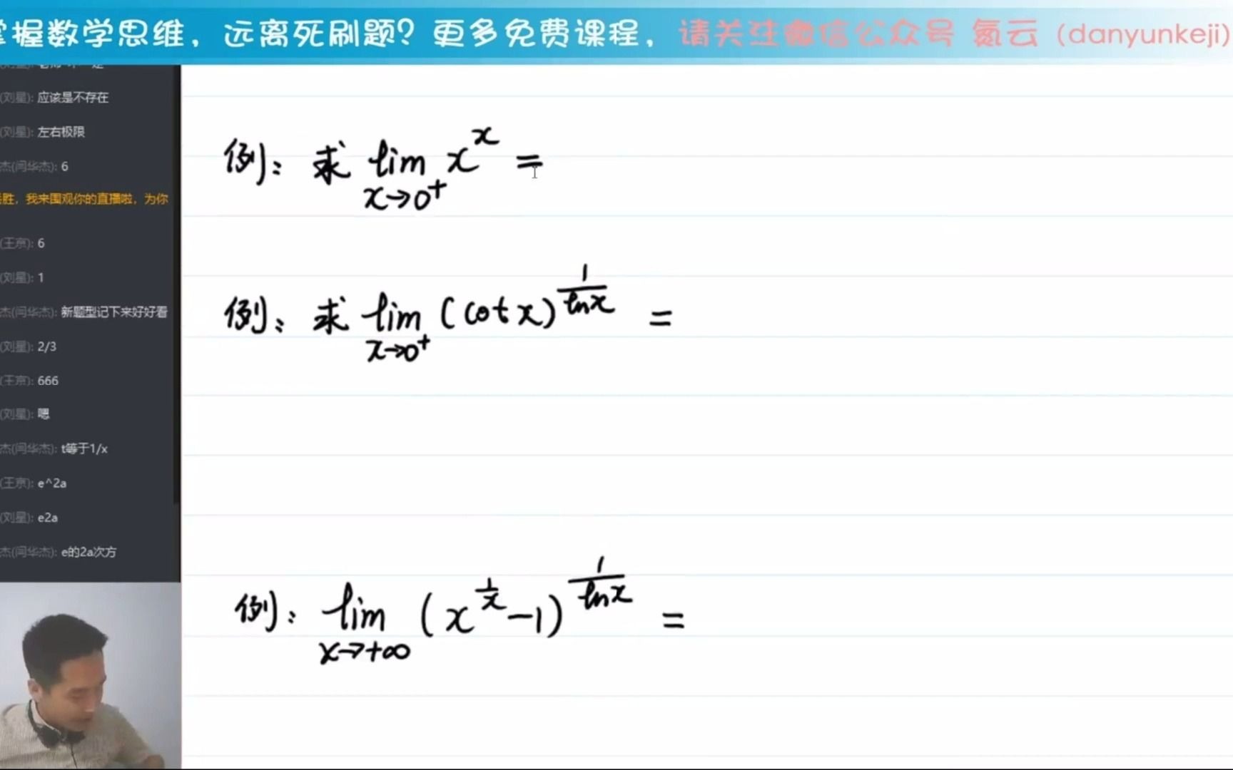 考研必考极限的七种未定型~1的无穷次幂型~0的0次幂型~无穷大的0次幂型哔哩哔哩bilibili