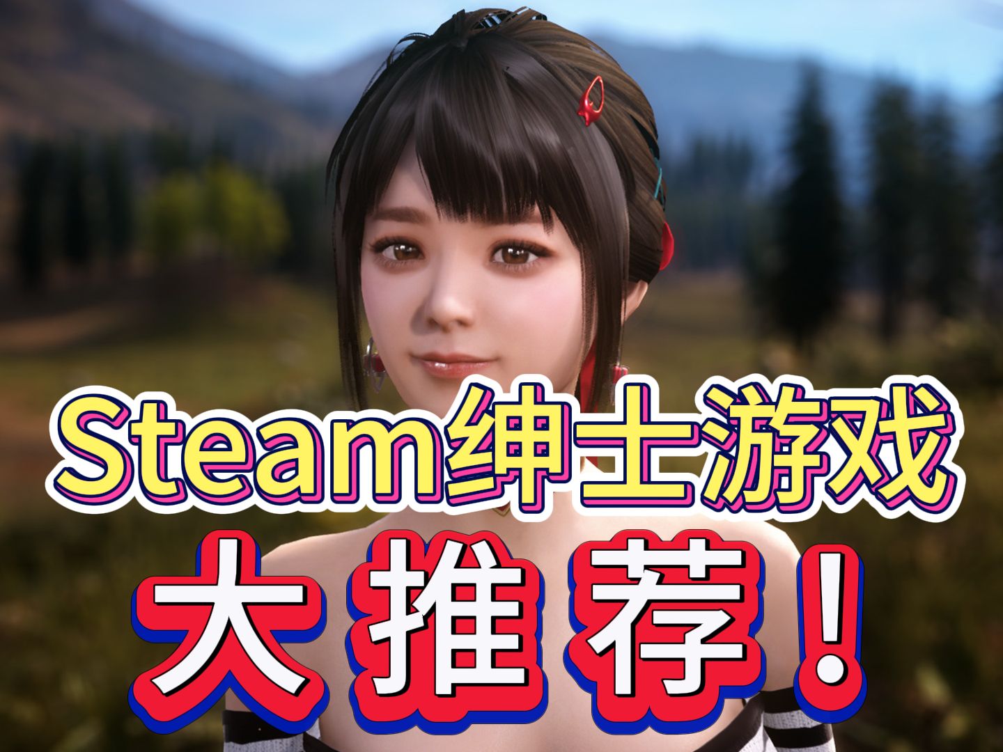 [图]查漏补缺，Steam绅士游戏推荐！看看哪款还不在你的库中