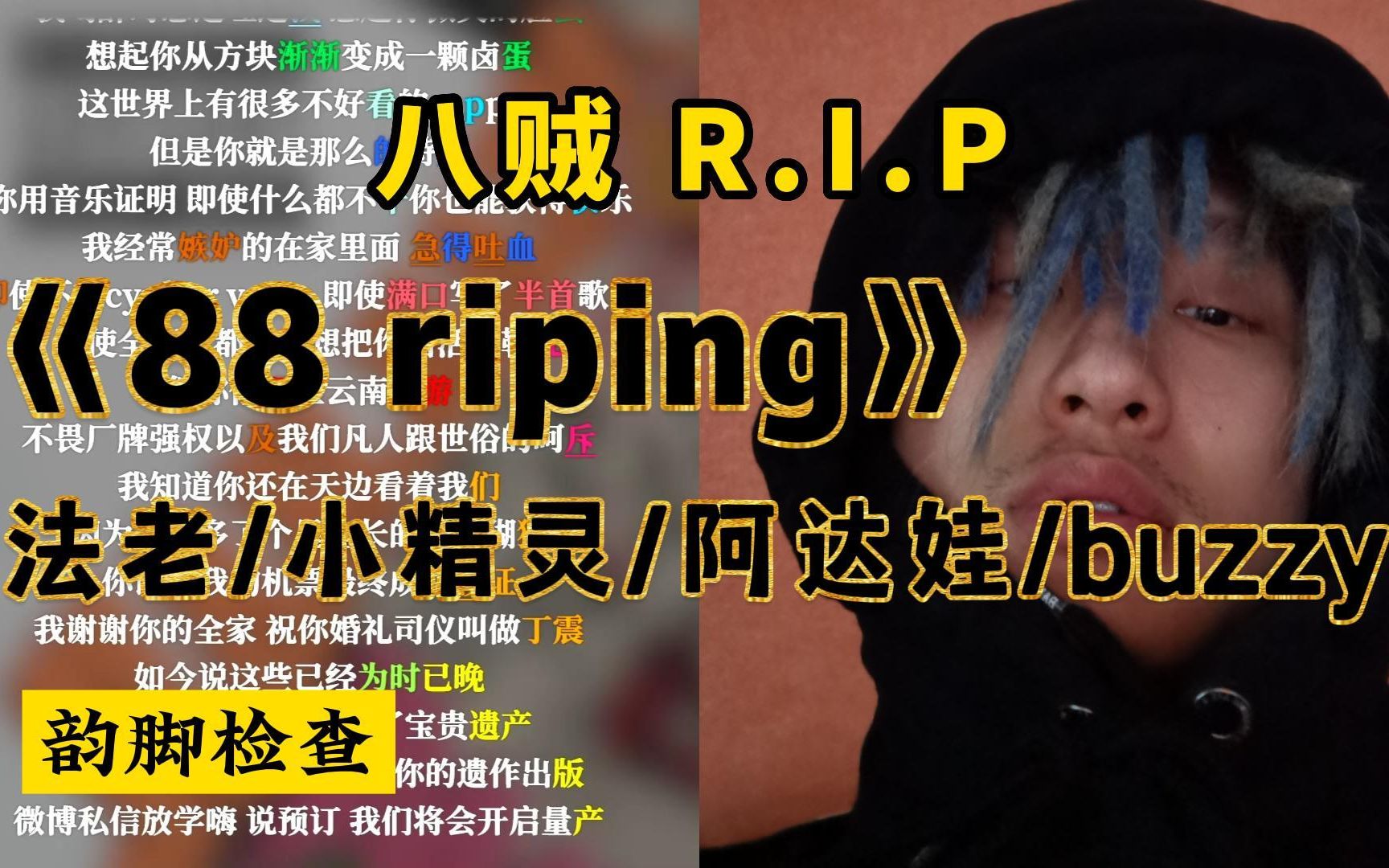 [图]八贼 我们想你!【韵脚检查】法老/小精灵/阿达娃《88 riping》“”