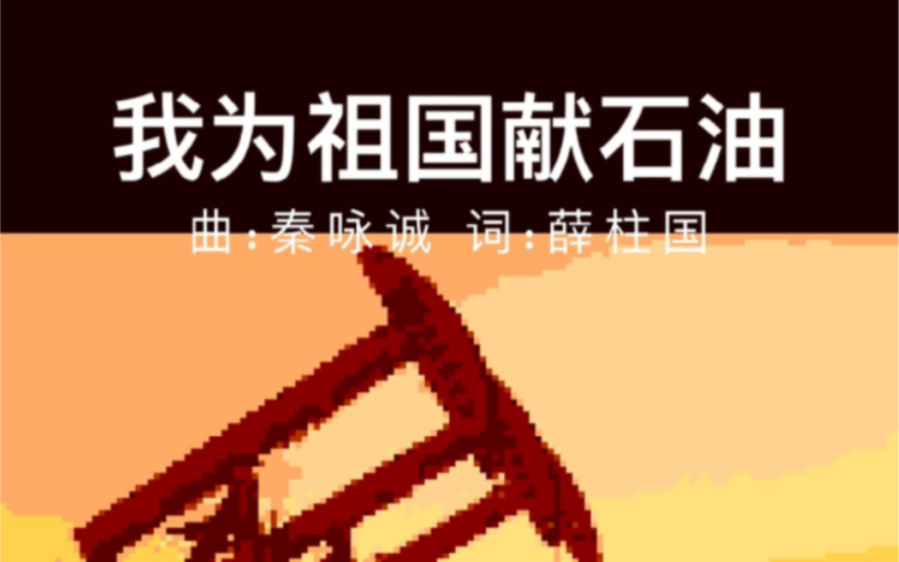 [图]我为祖国献石油 8bit版