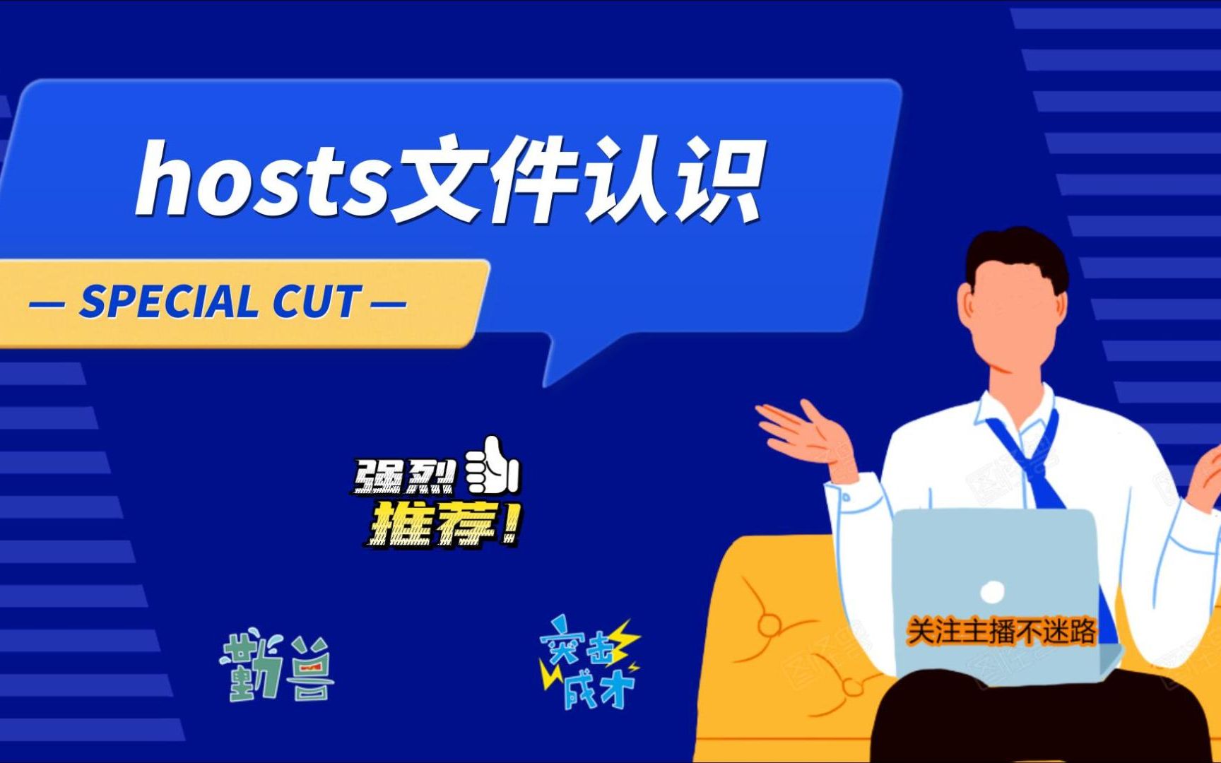 hosts文件认识哔哩哔哩bilibili