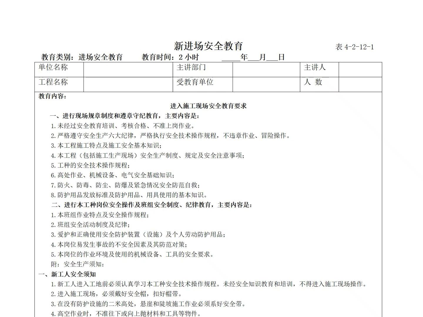 工地安全教育记录表哔哩哔哩bilibili