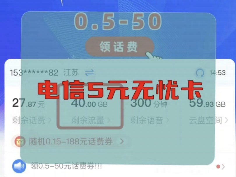 电信5元无忧卡十分钟教你搞定哔哩哔哩bilibili