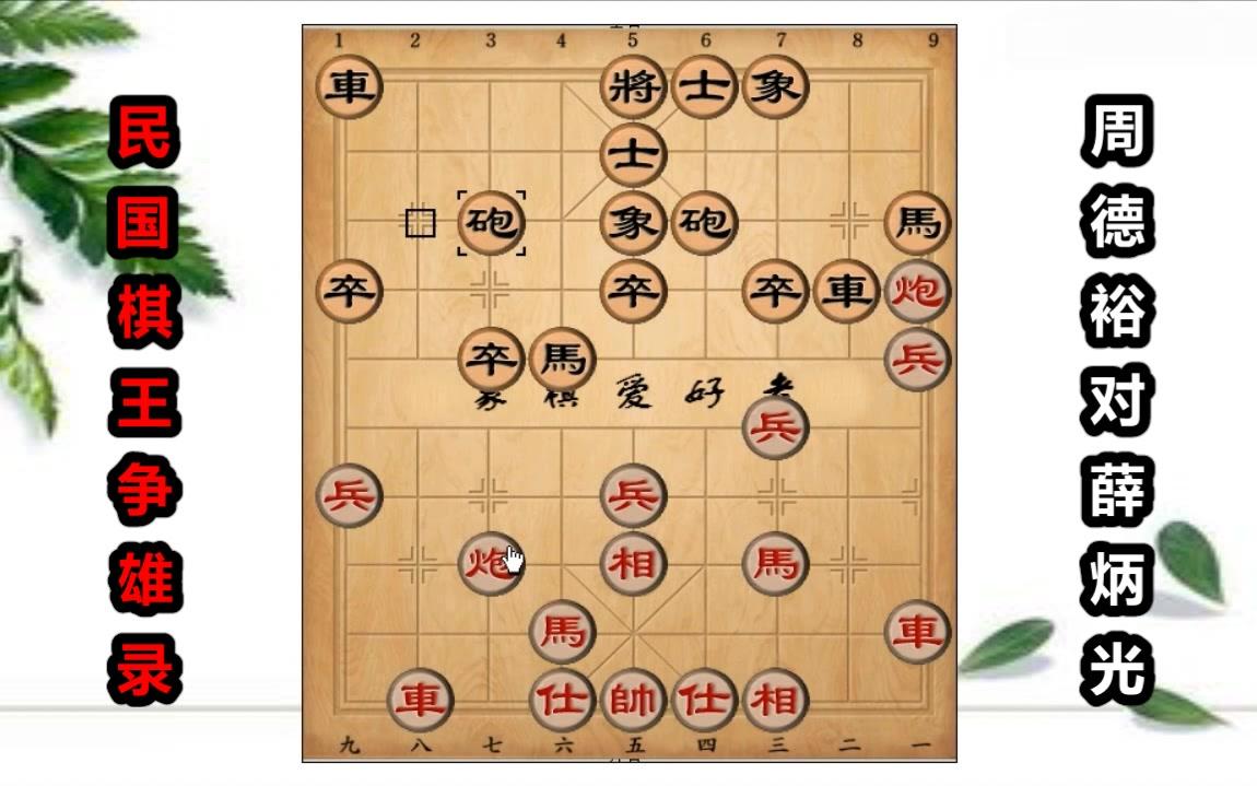 大师风范,高手本色,“七省棋王”周德裕零失误,完美取胜哔哩哔哩bilibili