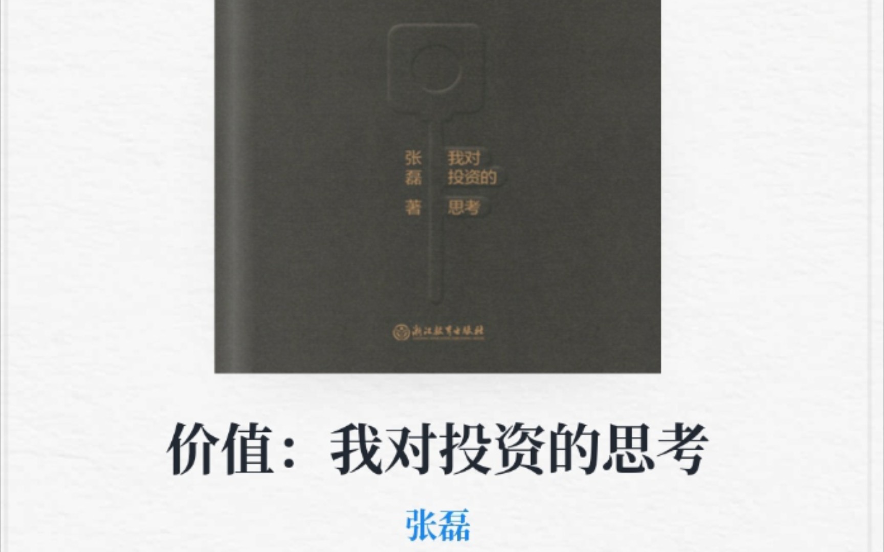 张磊的价值看了三分之一简单聊聊