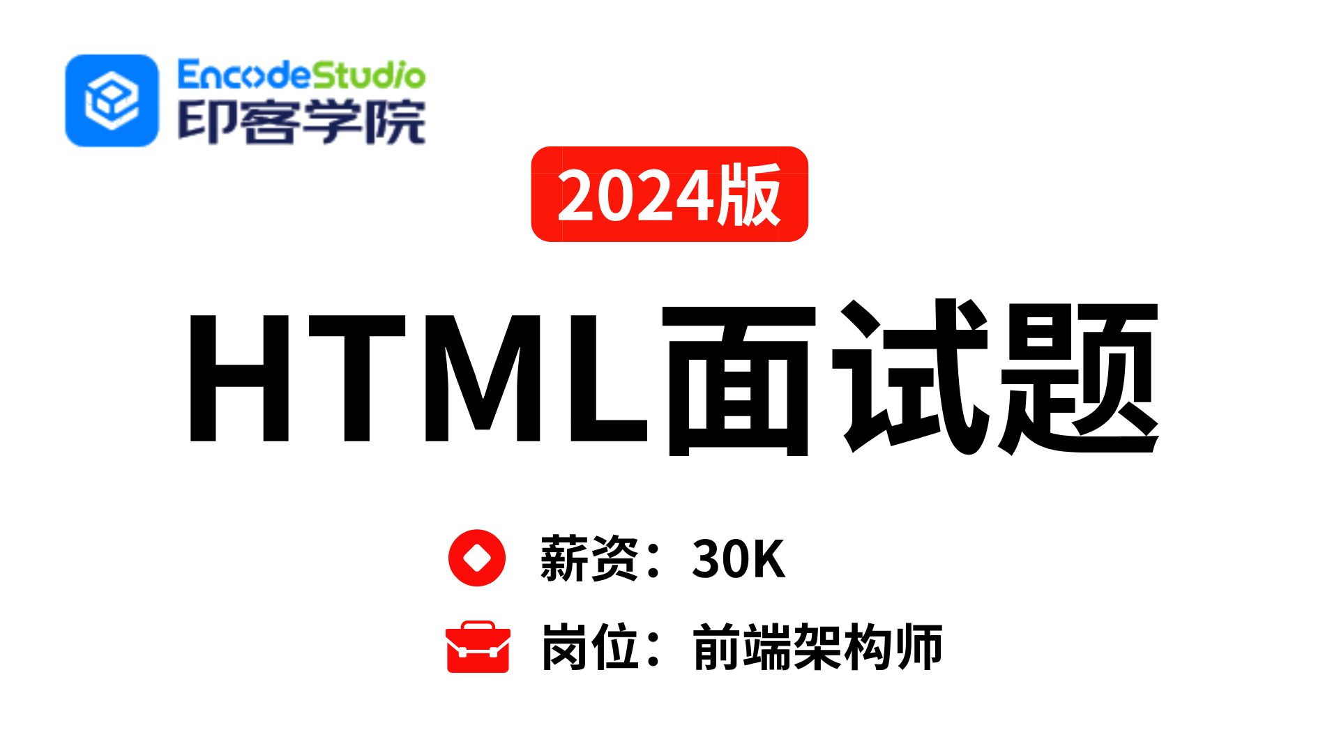 【2024最新版】HTML全套面试题,这不比刷题效果好多了!哔哩哔哩bilibili