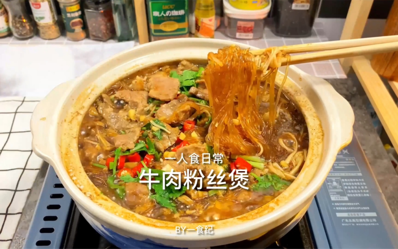 牛肉粉丝煲|粉丝炒入味!好吃到汤汁都不剩~哔哩哔哩bilibili