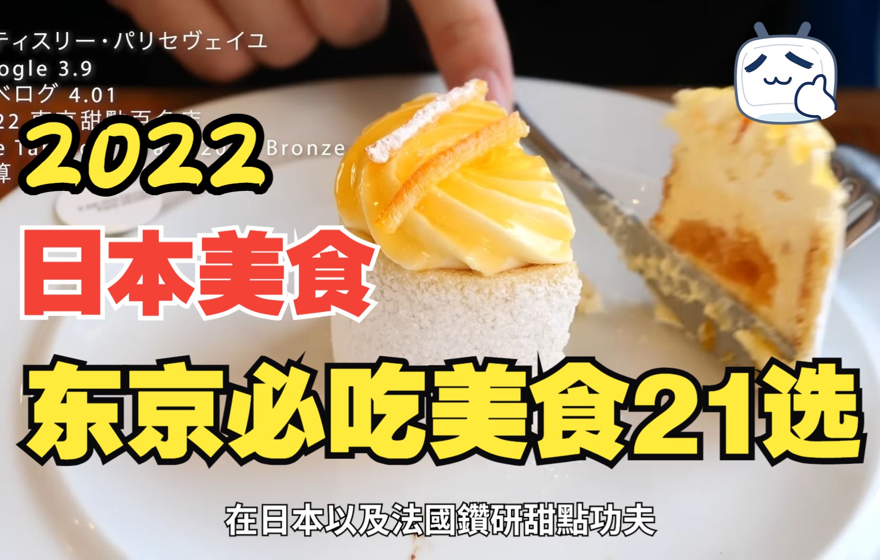 【日本美食】东京必吃美食21选拉面、烧肉、炸猪排、蛋糕、鲷鱼烧、咖啡店、铜锣烧、圣代|东京自由行哔哩哔哩bilibili