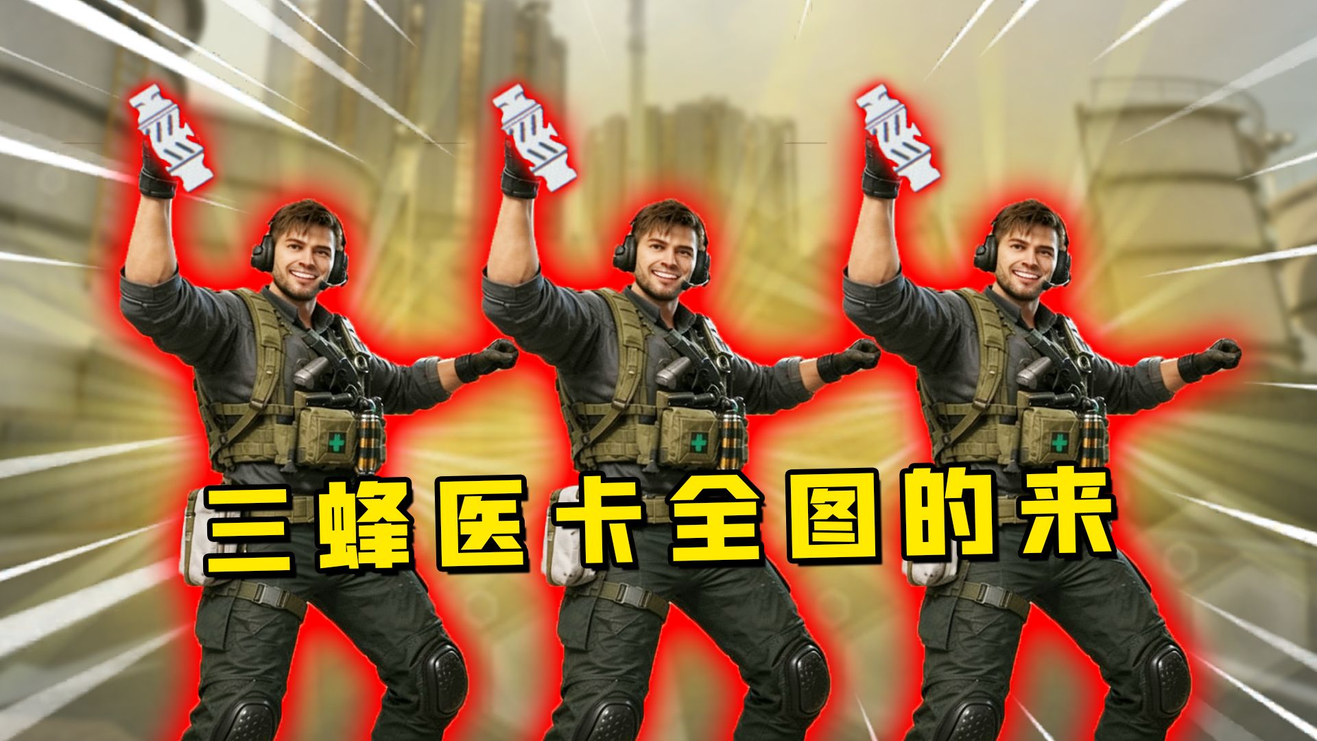 攻击全图人的设备！一秒报废所有电脑流