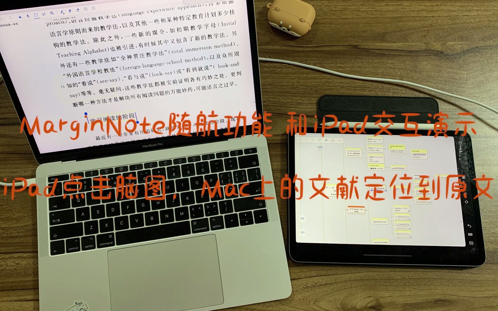 MarginNote随航功能演示,Mac和iPad交互.iPad点击脑图,Mac上的文献定位到原文哔哩哔哩bilibili