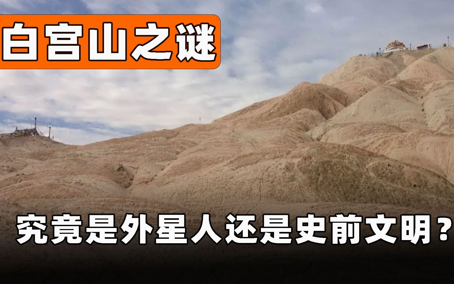 [图]15万年前的“工业痕迹”，究竟是外星人，还是史前文明？ #白公山 #外星人 #史前文明