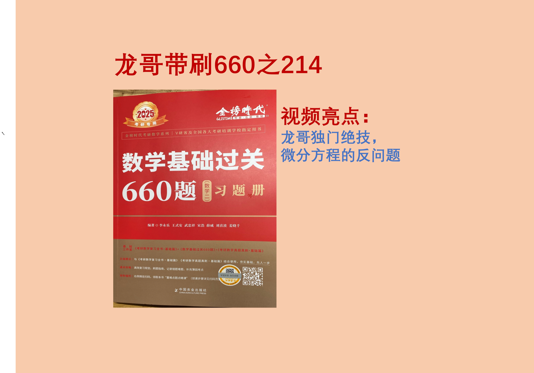 龙哥的独门绝技,微分方程的反问题,带刷660题之214哔哩哔哩bilibili