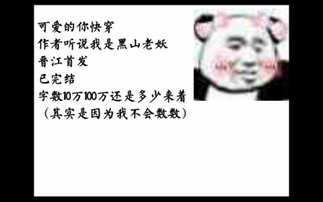 原耽推荐:快穿系统甜文《可爱的你快穿》哔哩哔哩bilibili