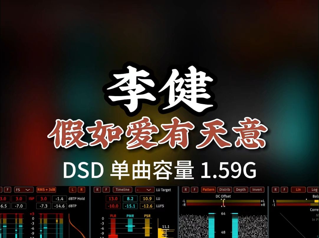 一首凄美绝恋的情诗,朦胧却又精致,唱得清澈见底!DSD完整版1.59G,百万调音师专业录音棚制作,顶级hifi无损音质哔哩哔哩bilibili