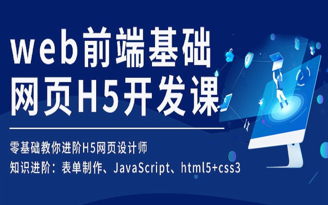 2023最新版web前端开发140集零基础入门html5+css3+js全套教程 | 从入门到到就业全套前端课程前端开发哔哩哔哩bilibili