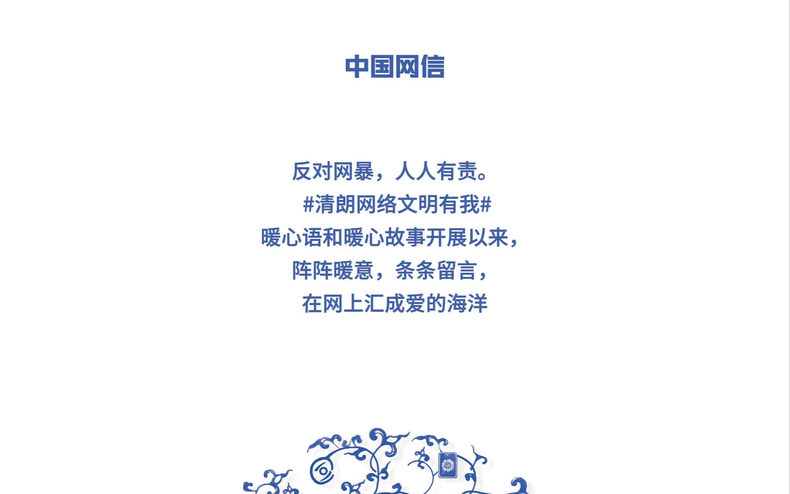 反对网暴,人人有责. #清朗网络文明有我 暖心语和暖心故事开展以来,阵阵暖意,条条留言,在网上汇成爱的海洋!哔哩哔哩bilibili