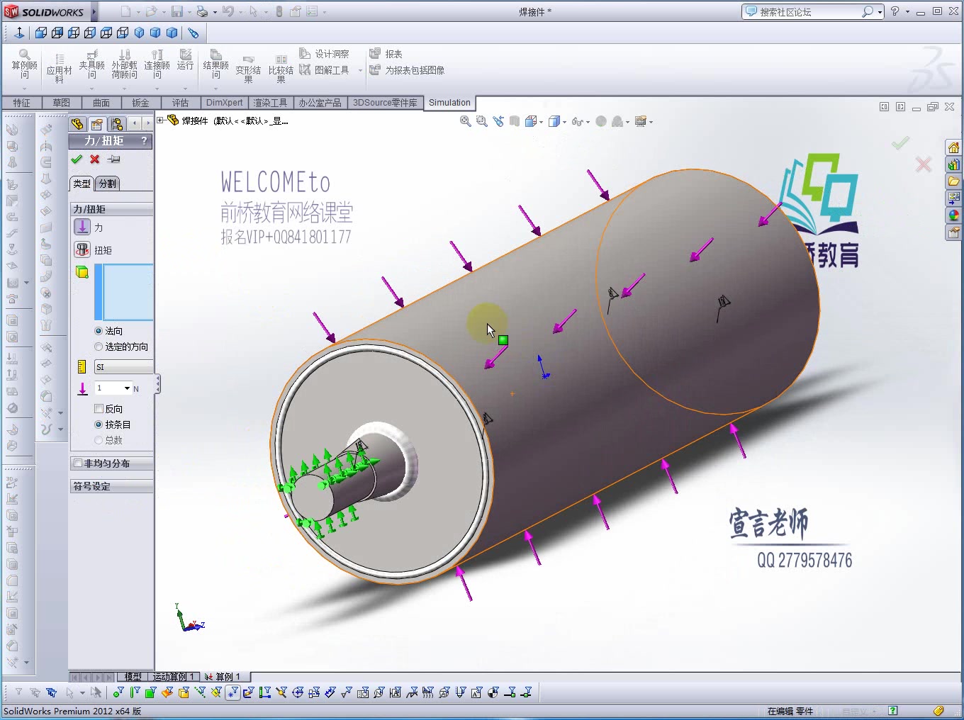 [图]solidworks非标机械设计--滚筒有限元分析