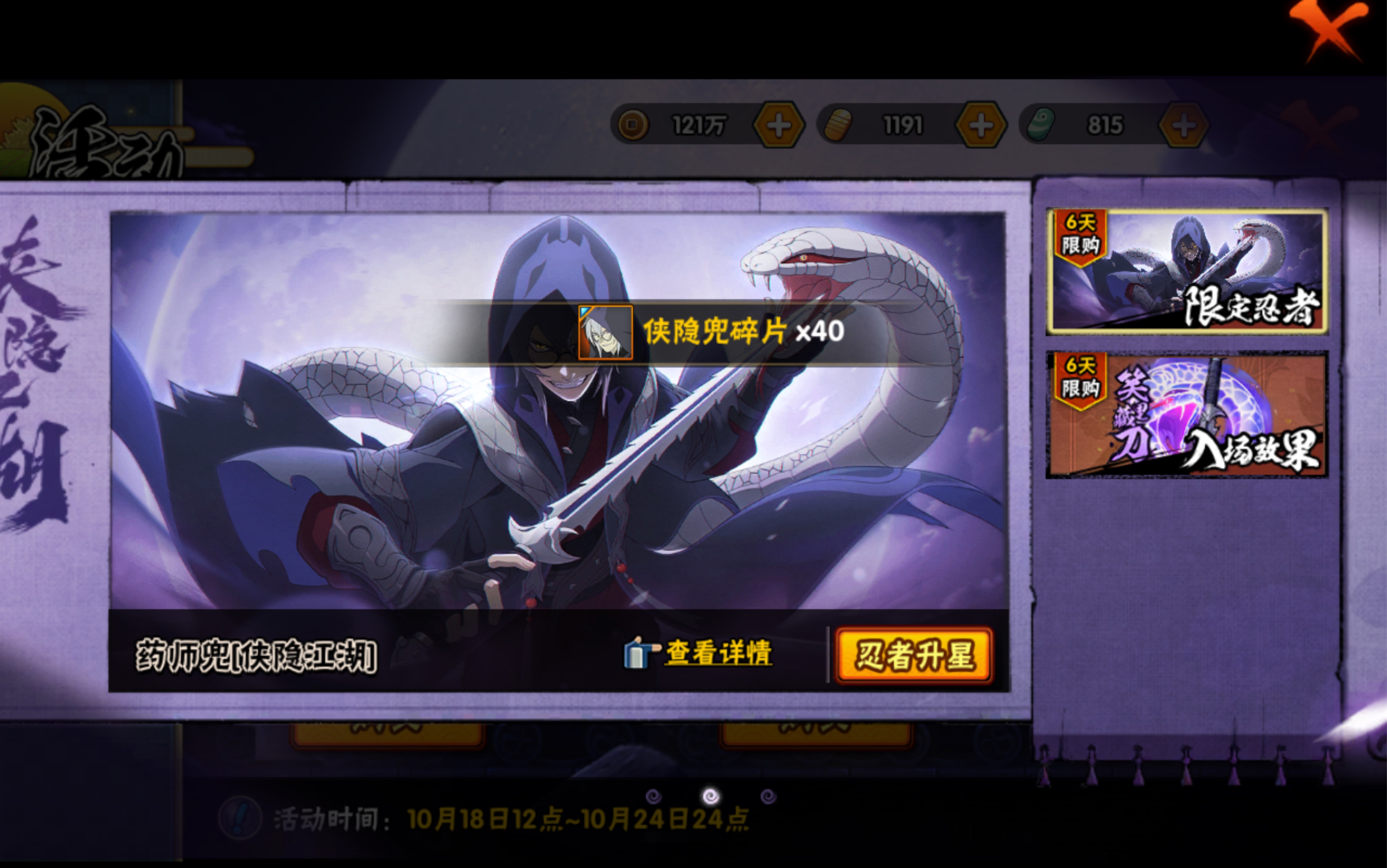 火影忍者:侠影兜教程和实战,up暗部求拷打