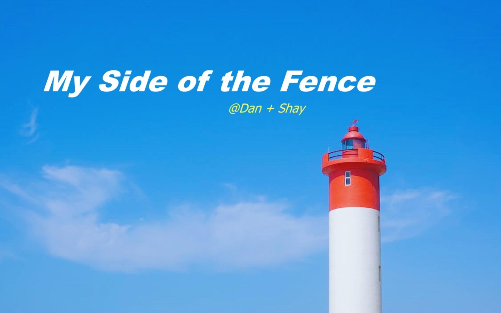 [图]♫ | 这是一首温暖的充满幸福的小情歌~ | 《My Side of the Fence》