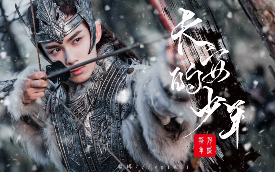【吴磊|阿诗勒隼|长安的少年】冷酷的隼你们确定不来康康吗?