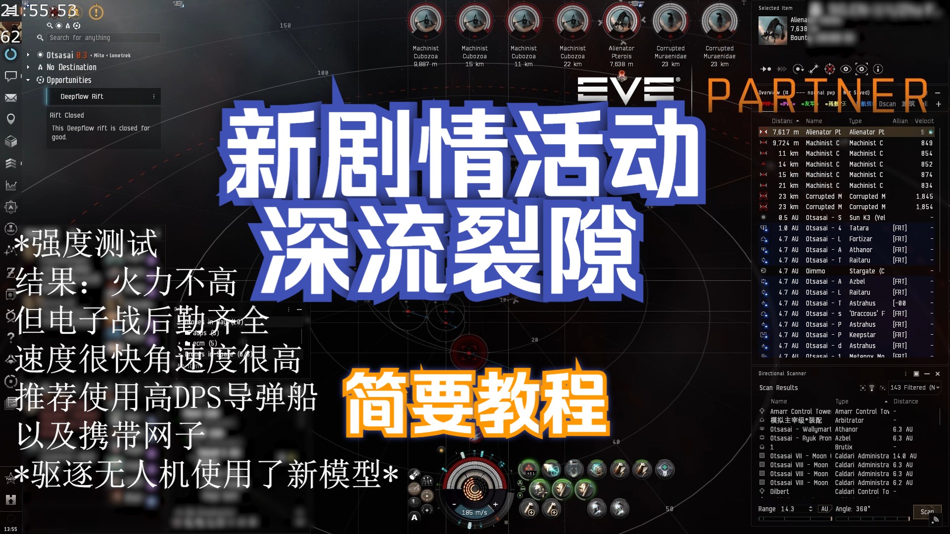 新剧情活动 深流裂隙 简要教程【EVE欧服】【FRT调查兵团】哔哩哔哩bilibili