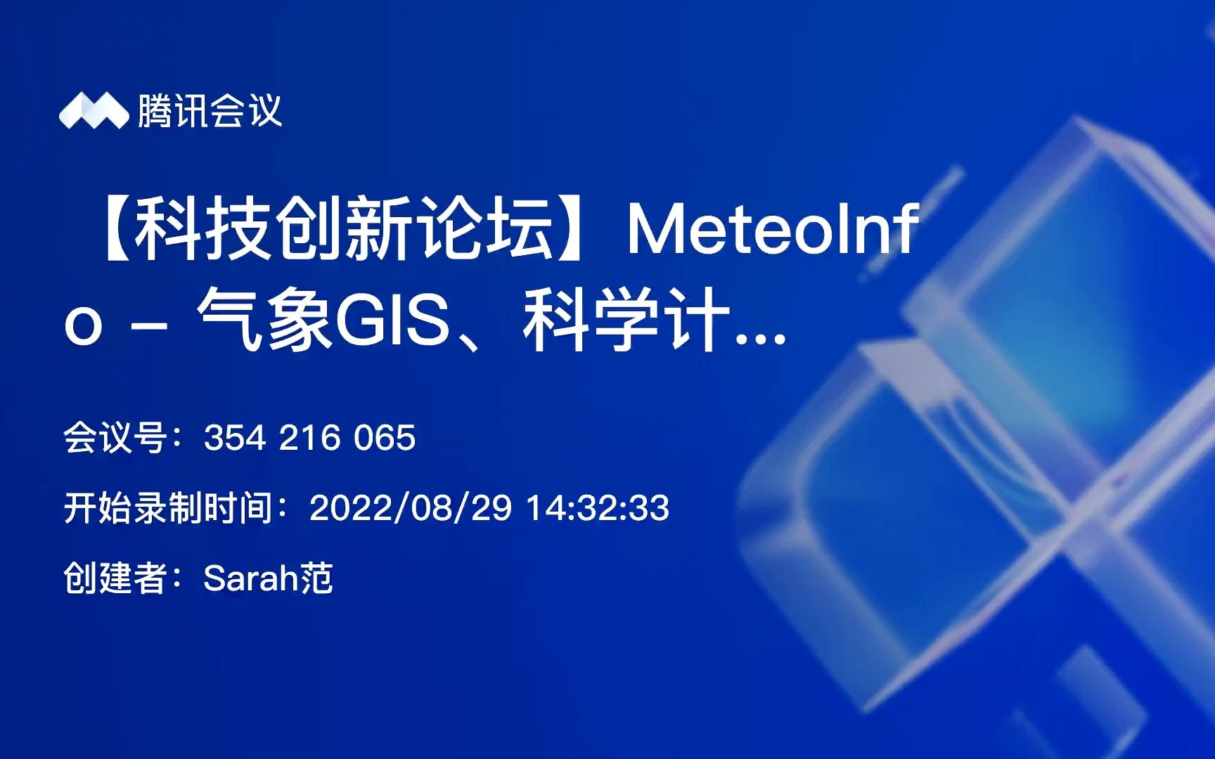 【科技创新论坛】MeteoInfo  气象GIS、科学计算及可视化平台哔哩哔哩bilibili