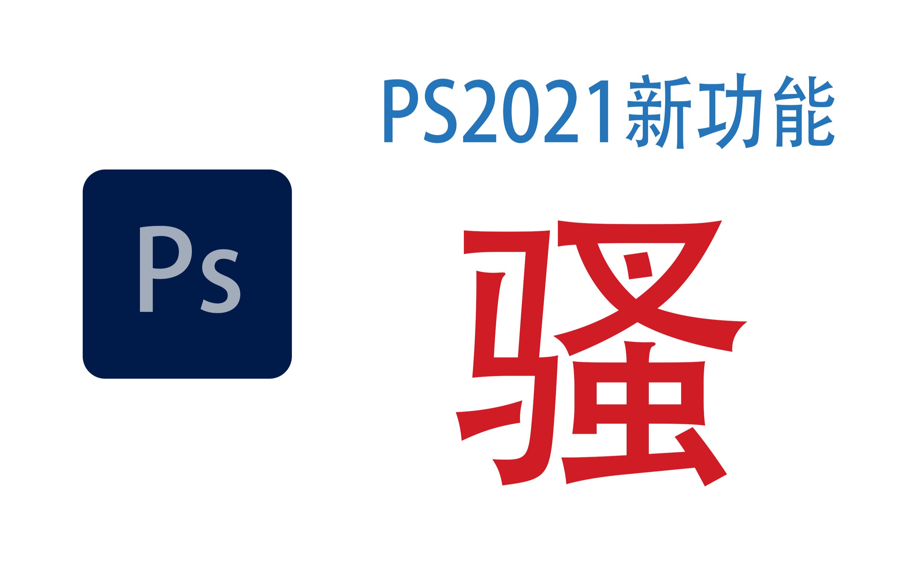活动作品tim聊psps2021的新功能简单又实用
