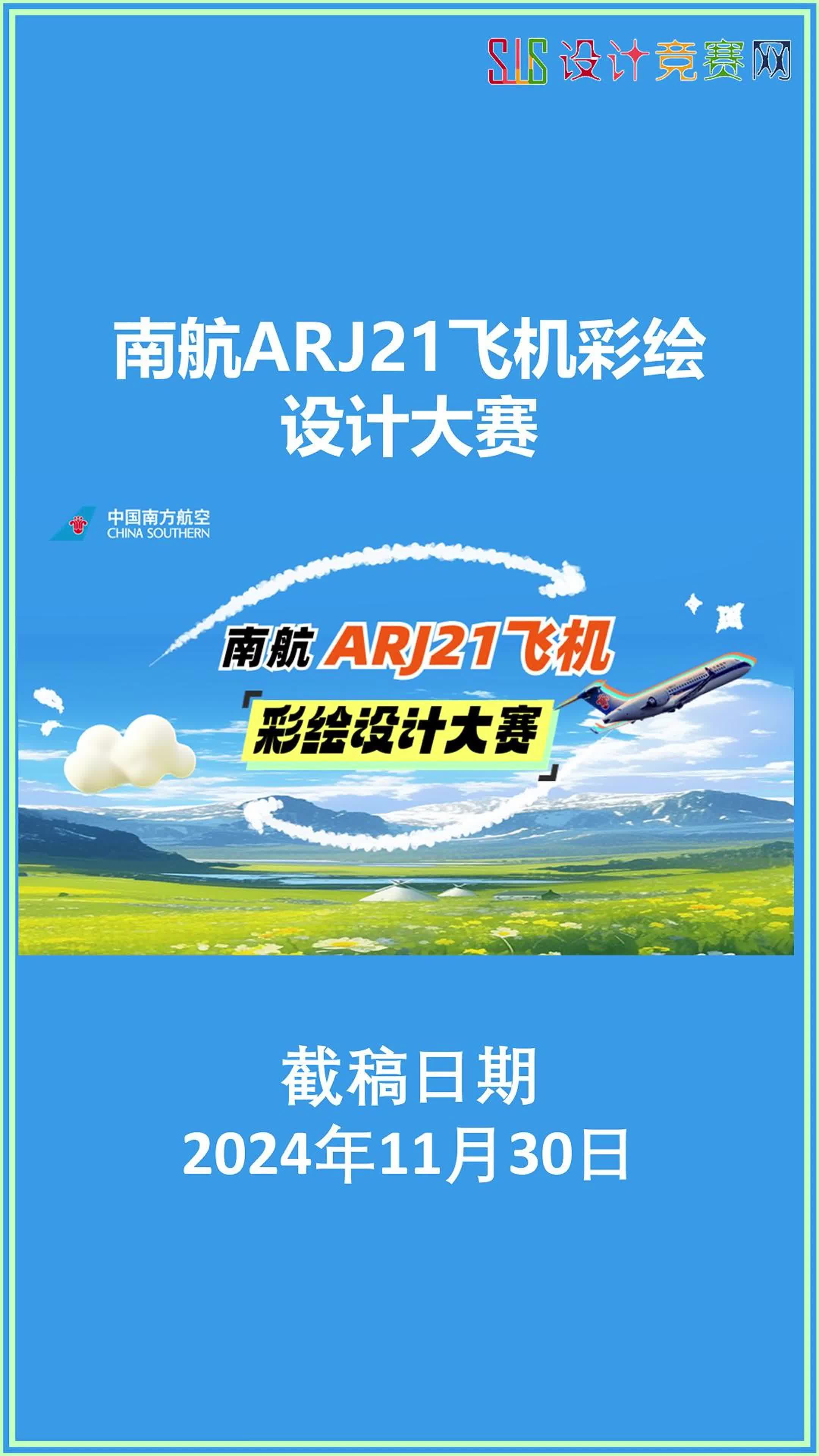 南航ARJ21飞机彩绘设计大赛哔哩哔哩bilibili