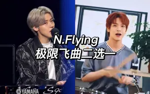 Descargar video: 【互动】【N.Flying】飞曲二选一1.0 地狱级难度 选到缺缺氧