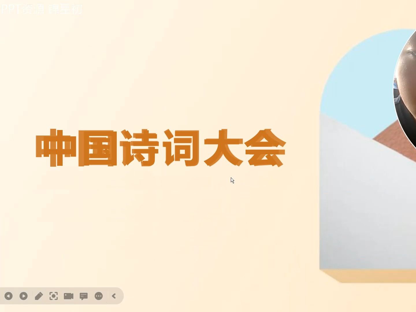 2024中国诗词大会第九季第一场春天 资源ppt 第一集 赛前部分合集