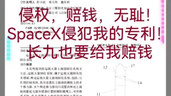 下载视频: 侵权，SpaceX必须给我道歉