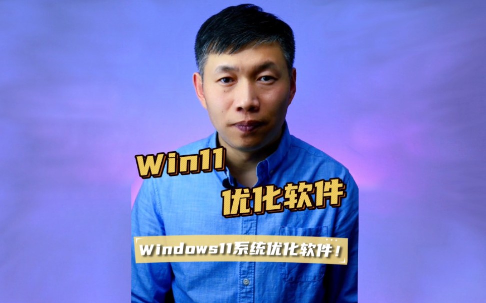 windows11优化软件、windows11轻松设置、windows暂停更新方法 #windows优化方法 #windows系统优化工具 #一直暂停更新哔哩哔哩bilibili