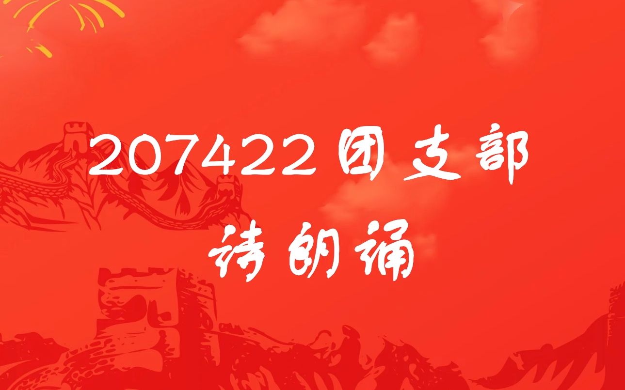 22小班团日活动——诵党史、强信念哔哩哔哩bilibili