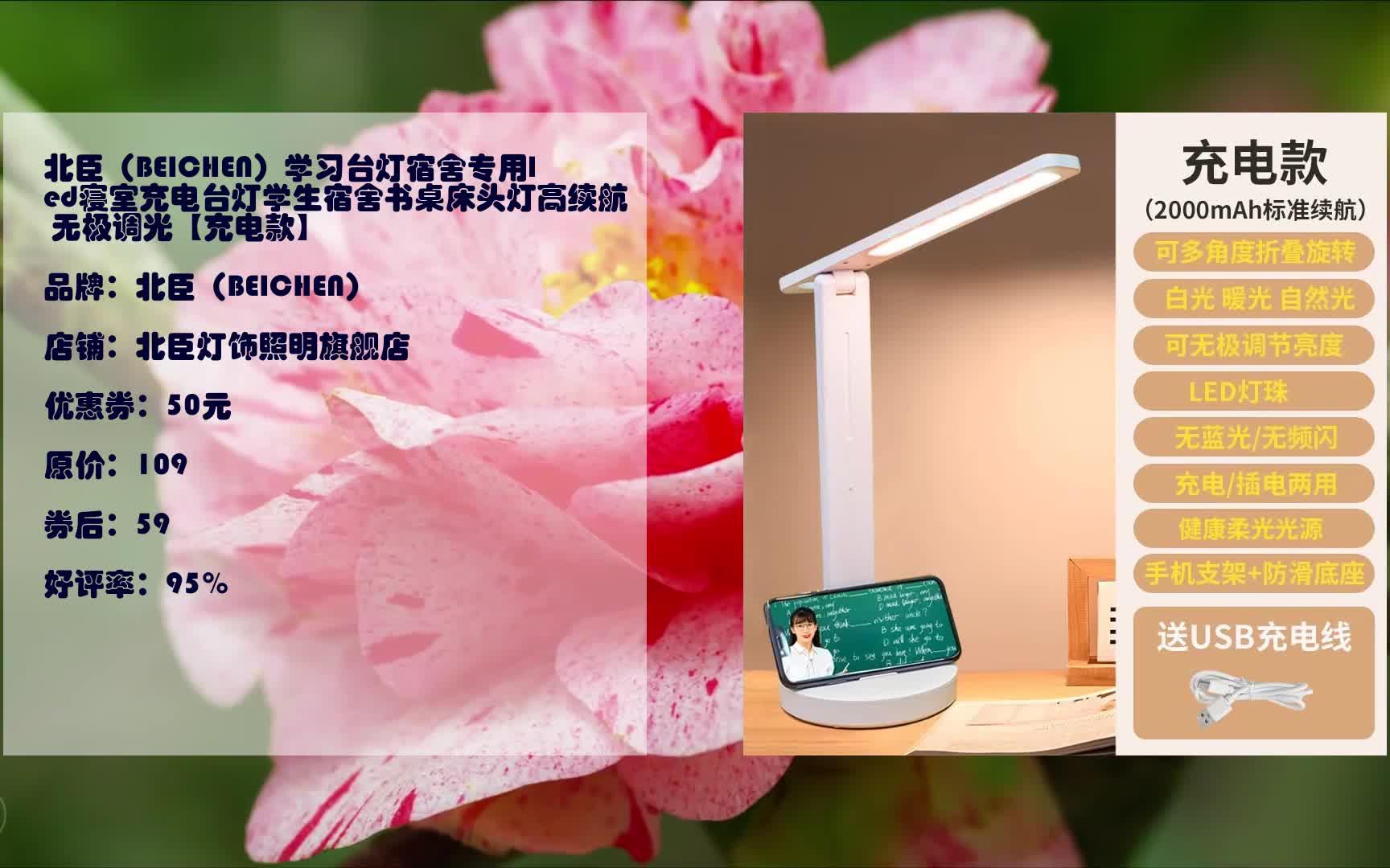 京东优惠 北臣(beichen)学习台灯宿舍专用led寝室充电台灯学生宿舍