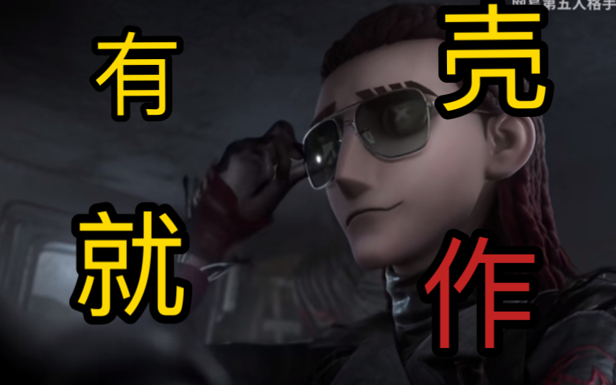 [第五人格]卢基诺的耍贱艺术