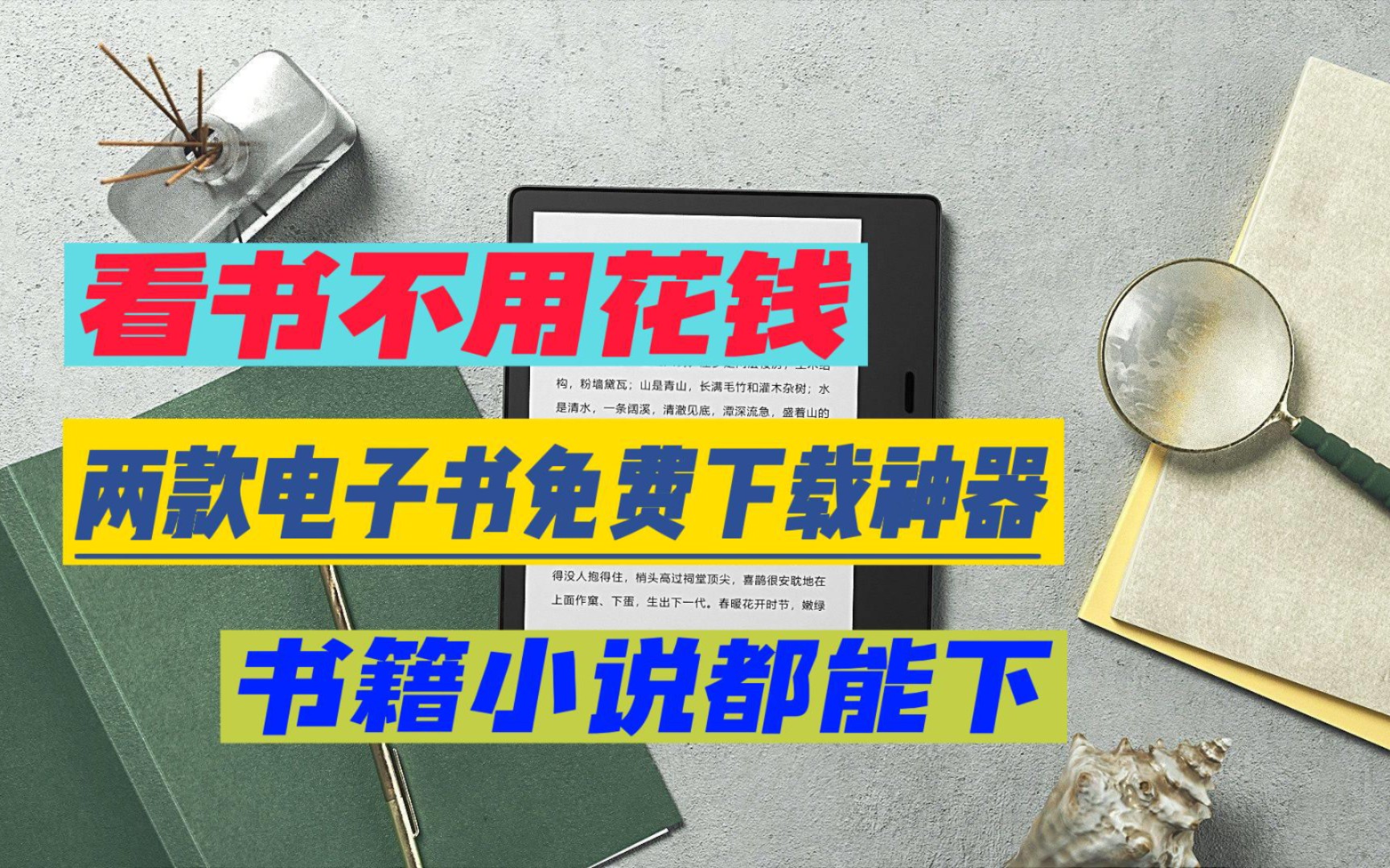 看书不用花钱,收藏这两款可以免费下载电子书籍和小说的神器软件哔哩哔哩bilibili