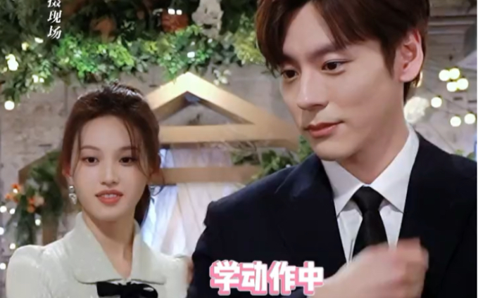 以爱为营 喻秦故纵婚礼甜蜜手势舞#魏哲鸣 #沈羽洁