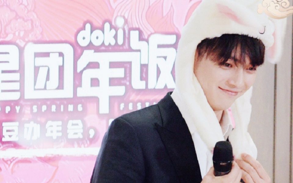 【许凯】190117doki明星团年饭许凯哔哩哔哩bilibili