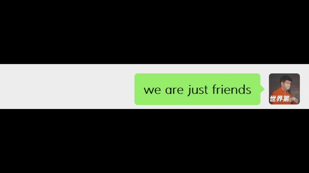 [图]We are just friends（掰总威武