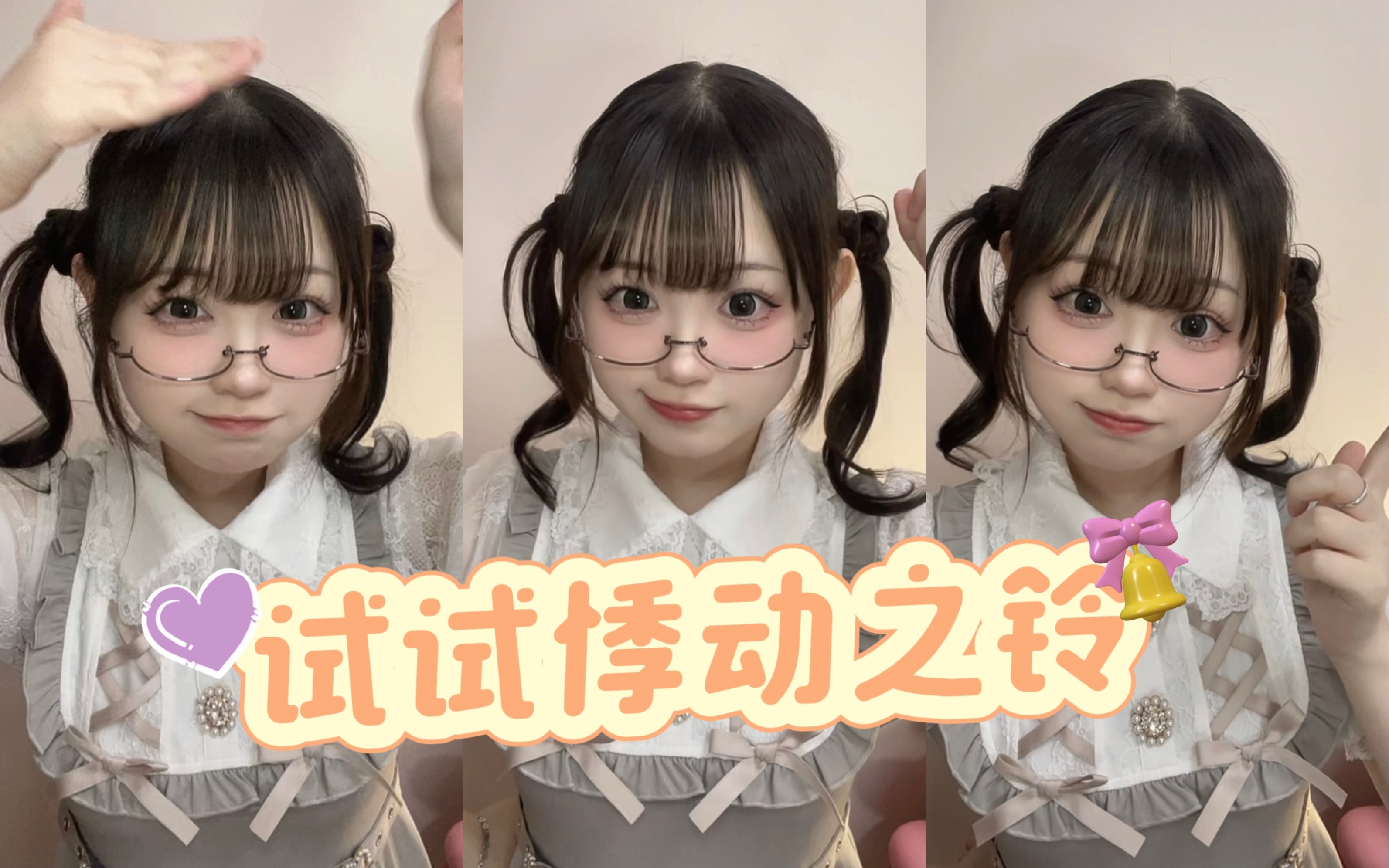 要不要试试最大级的悸动之铃!