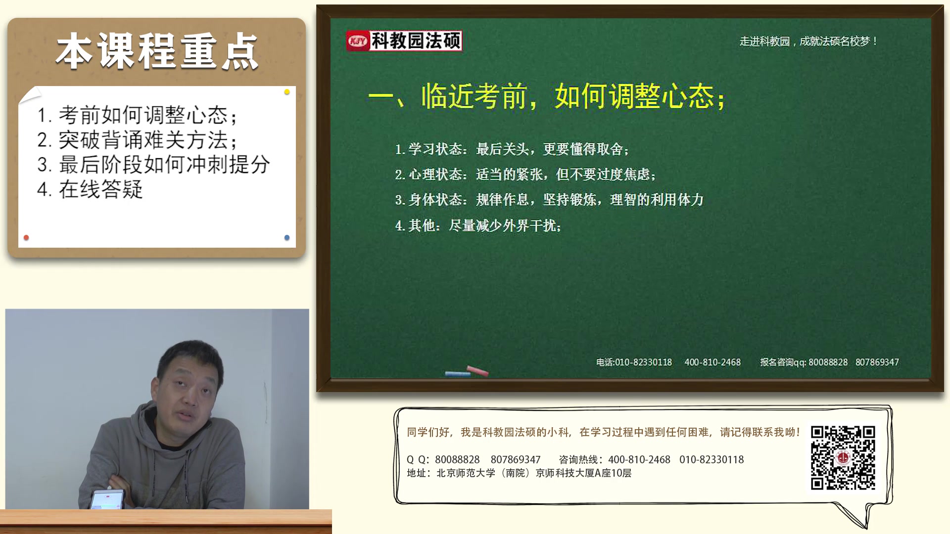 【昶霖老师】2020年法硕考研最后30天备考冲刺指导课哔哩哔哩bilibili