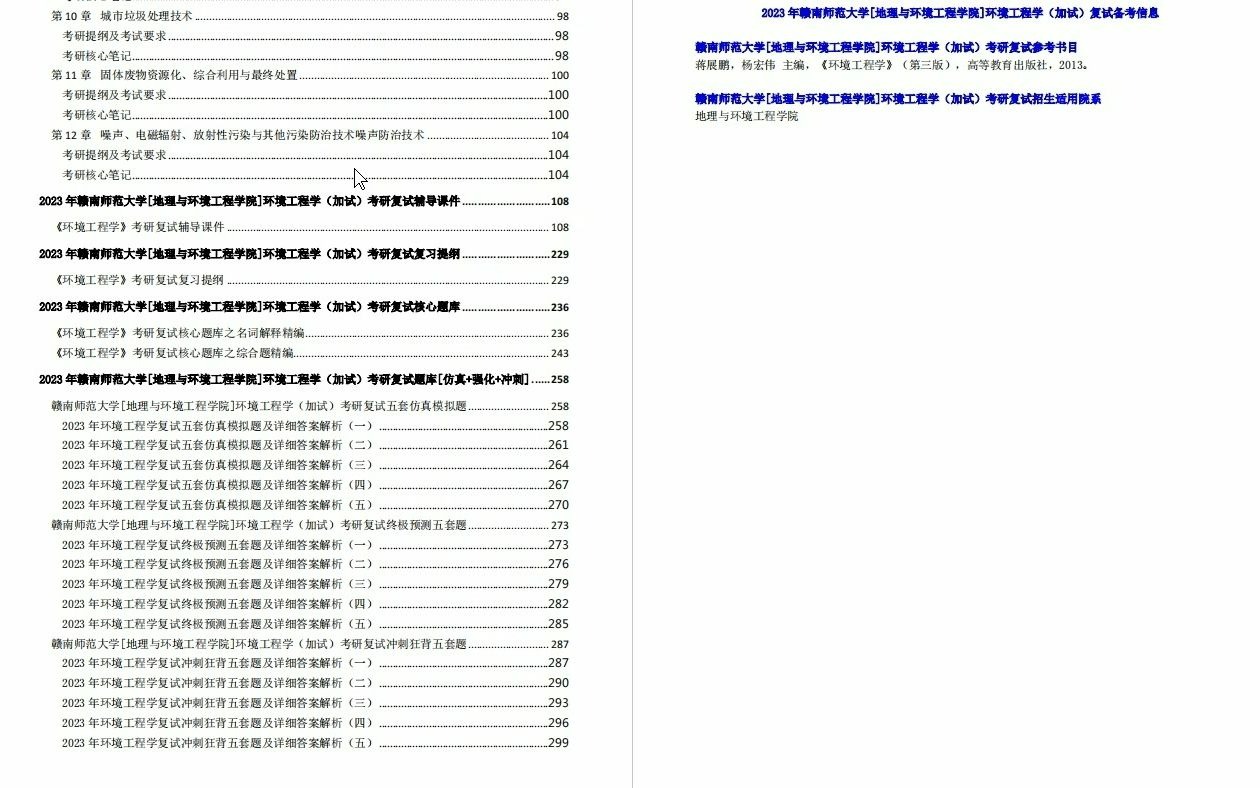 【电子书】2023年赣南师范大学[地理与环境工程学院]环境工程学(加试)考研复试精品资料哔哩哔哩bilibili