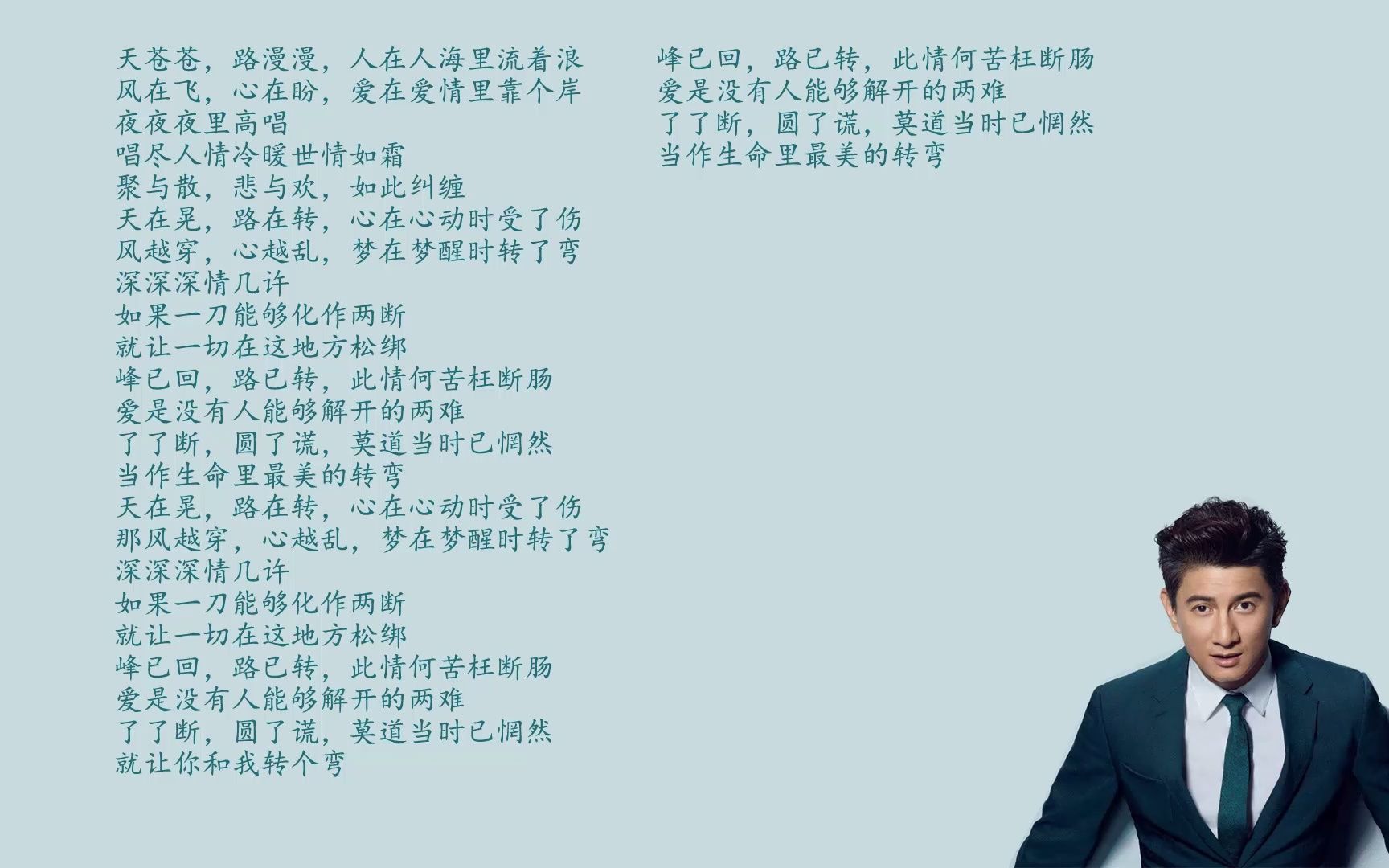 [图]转弯伴奏【吴奇隆】