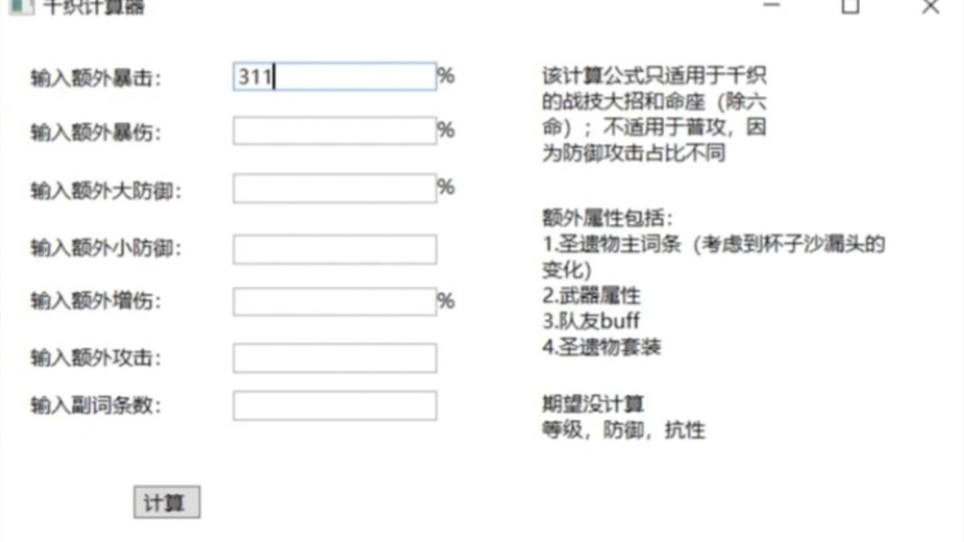 千织计算器,计算词条最佳配比,对比防御杯防御头网络游戏热门视频