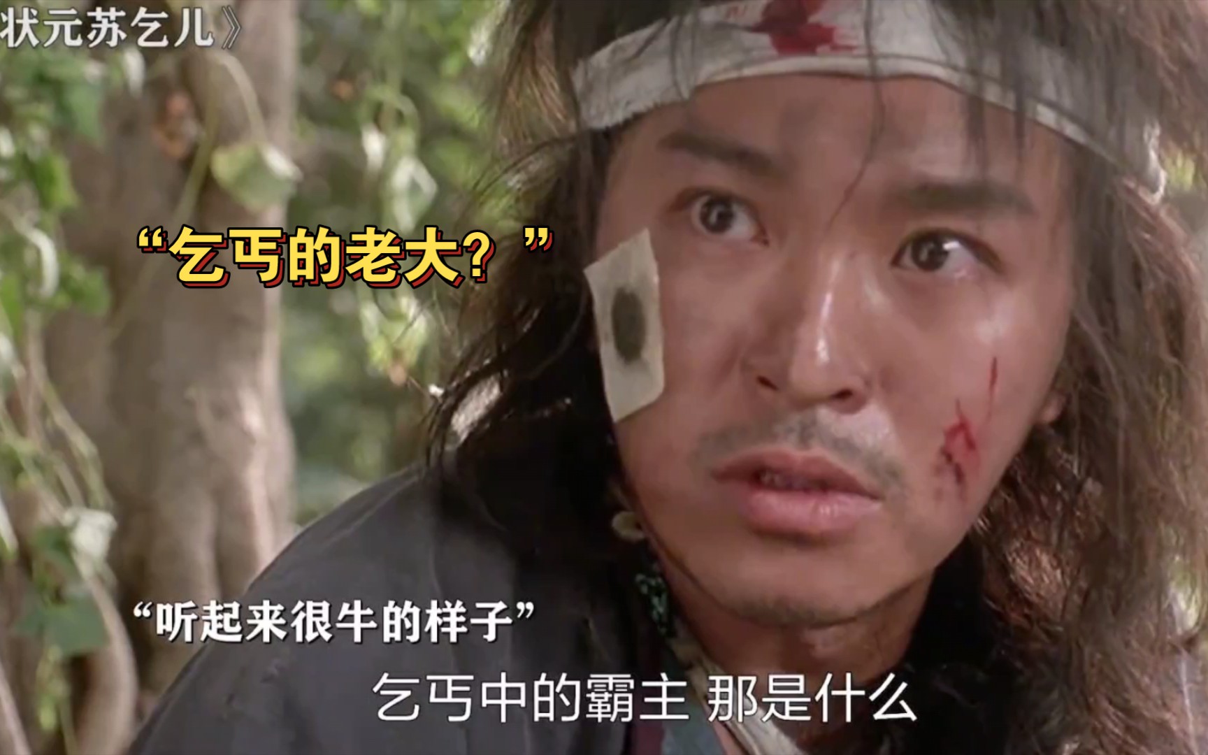 "相当帮主不仅要有实力,还要有精湛的演技!