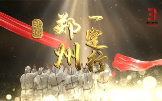 《郑州一定行》郑州广播电视台特别制作抗疫公益短视频