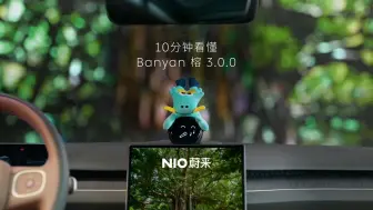 下载视频: 10分钟看懂「Banyan 榕 3.0.0」