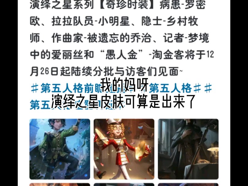 演绎之星!第五人格