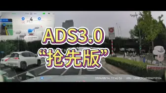 Download Video: 问界M5上ADS3.0 “限时体验”